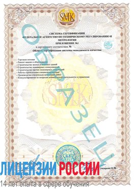 Образец сертификата соответствия (приложение) Городец Сертификат ISO 9001